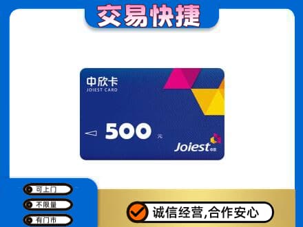 日照购物卡回收中欣卡.jpg