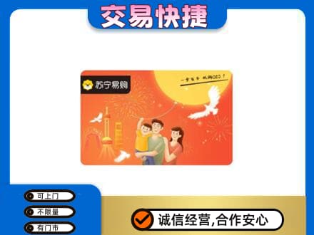 日照购物卡回收苏宁易购卡.jpg