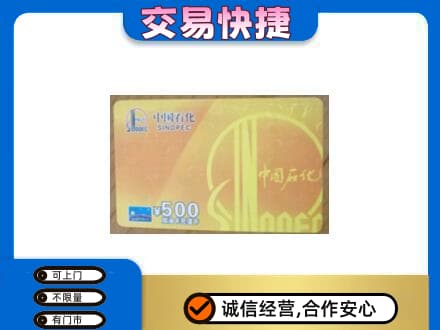 日照购物卡回收石化卡.jpg