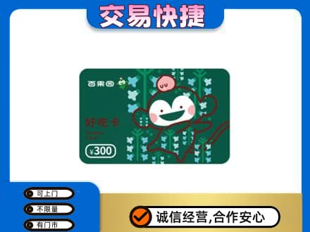 日照购物卡回收百果园卡.jpg