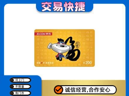 日照购物卡回收京东E卡.jpg