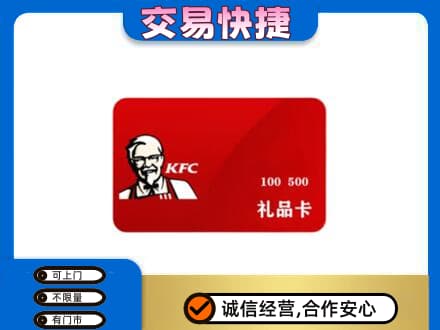 日照购物卡回收肯德基卡.jpg