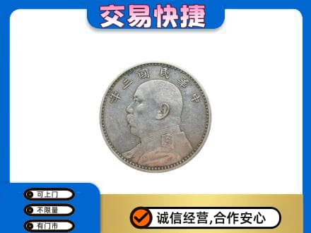 日照礼品回收袁大头.jpg