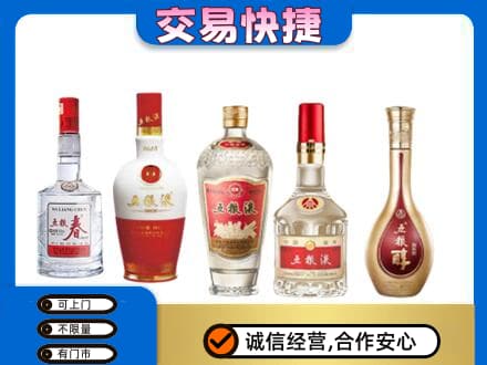 日照回收五粮液