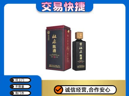 日照回收杜康